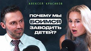 Почему мы боимся заводить детей? Мнение психолога #podcast #интервью #психология #психолог