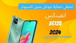 تخطي حساب جوجل Infinix Smart Hd X612B Frp X612B بدون كمبيوتر 2024