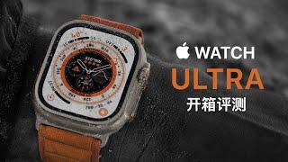 Apple Watch Ultra Review: Why Ultra？