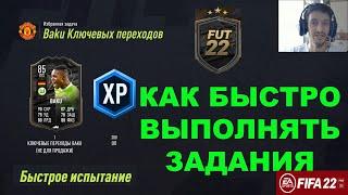 КАК ВЫПОЛНЯТЬ СЕЗОННЫЕ ЗАДАНИЯ FIFA 22  КАК ПОЛУЧИТЬ БЕСПЛАТНО ТОПОВОГО ИГРОКА В СОСТАВ ФИФА 2022