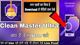 Clean Master Ultra Security || Clean Master Ultra App Kaise Use Kare | How To Use Clean Master Ultra