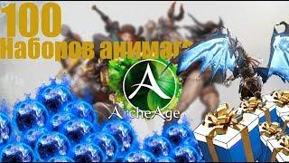 ArcheAge - ОТКРЫВАЮ 100 НАБОРОВ АНИМАГА! СФЕРЫ АНИМАГА!