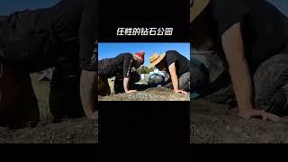地球上最任性的鑽石公園 #鑽石 #開採
