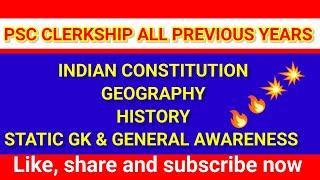 PSC CLERKSHIP ALL PREVIOUS YEARS QUESTIONS|| PSC EXAM QUESTIONS|| WBP/KP/JAIL G.K ||