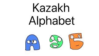 Kazakh Alphabet Lore/Казахский Алфавит Лор (1 часть)