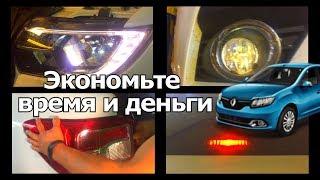 КАК САМОМУ ПОМЕНЯТЬ ЛЮБУЮ ЛАМПОЧКУ НА РЕНО ЛОГАН 2 NEW 2018. ЭКОНОМИЯ ВРЕМЯ И ДЕНЕГ. |#Видеолекция