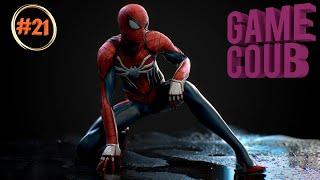 GAME COUB #21  (Игровые Приколы, Баги, Фейлы, Приколы, Coub и Смешные Моменты.)