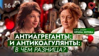 Антиагреганты и антикоагулянты: в чём разница? Что нужно знать об аспирине?