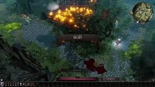 Divinity Original Sin 2 (ГЕЙМ-МАСТЕР) [Мукрариева Чума] [Часть 1]