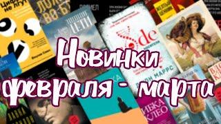 Новинки книг! Крутые бестселлеры!