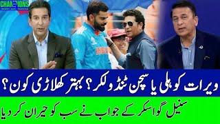 Virat Kohli Vs Sachin Tendulkar | Sunil Gavaskar | THE DP WORLD DRESSING ROOM | ZA13