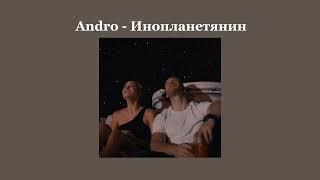 Andro- Инопланетянин(speed up)