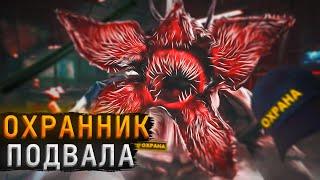 Демогоргон Охранник Подвала Dead by Daylight