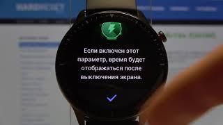 Включение функции всегда включённого экрана на XIAOMI Amazfit GTR 2