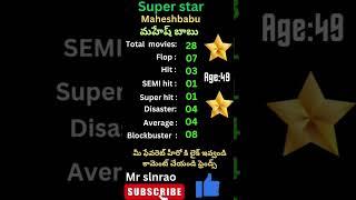 Mahesh babu hits and flops ?#shorts#maheshbabu#nbk#nba#balakrishna #pavankalyan #tdp#jsp
