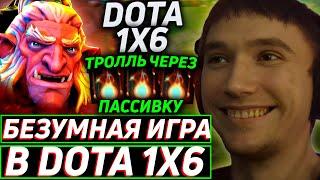 Серега Пират ИГРАЕТ НА ТРОЛЛЕ ПРОТИВ НЕРЕАЛЬНОГО ПОТНАРЯ в DOTA 1x6! Лучшее Серега Пират дота 2!