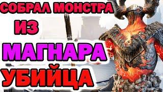 Raid Shadow Legends Магнар Монстр арены