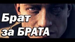 НОВЫЙ ФИЛЬМЫ 2017 "БРАТ ЗА БРАТА !' ВОЕННЫЕ  НОВИНКИ, FULL HD,ВОЕННЫЙ ФИЛЬМ ,ЛУЧШИЙ БОЕВИК