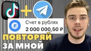 Полный гайд как лить УБТ трафик из Tiktok | Арбитраж трафика ТикТок