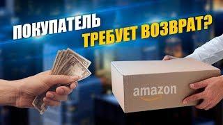 Возврат на Амазон | Подводные камни и Нюансы при Дропшиппинге