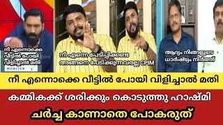 Hashmi vs Vaseef Debate Raju p Nair | Troll Malayalam | Trollan Malayali | Troll#trollmalayalam