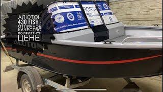 Алютон 430 Fish + Sea-Pro 40 л.с. - удобный и скоростной комплект по адекватной цене.