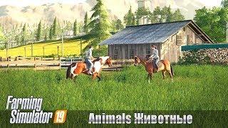 Farming Simulator 2019 | FS 19 | Tending to Animals Gameplay Trailer | Животные