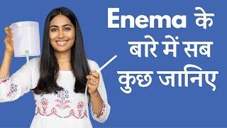 एनिमा ले और शरीर अंदर से साफ़ करे | Enema for Instant Detox of Full Body