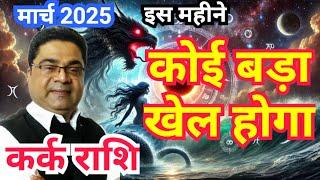 कर्क राशि “कोई बड़ा खेल होगा” | Rashi Parivartan in 2025 Kark Rashi (Cancer) | Sky Speaks