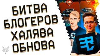 ОБНОВЛЕНИЕ,ХАЛЯВА И ПОДАРКИ В BATTLE TEAMS 2!ТОП СТРИМЕРЫ ПРИШЛИ В БАТЛ ТИМС!ОНЛАЙН РАСТЁТ?!