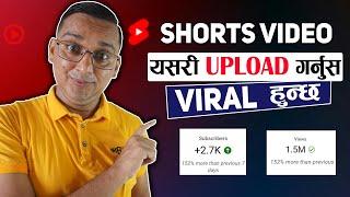 SHORTS Video Upload Garne Sahi Tarika | How to Upload YouTube Shorts?