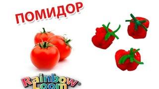 ПОМИДОР из резинок. Фигурки из резинок | TOMATO Rainbow Loom