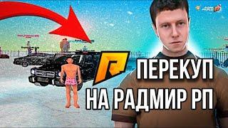 2022 ЧИТ ДЛЯ ПЕРЕКУПА RADMIR RP | РАБОЧИЙ ЧИТ ДЛЯ ПЕРЕКУПА RADMIR RP 2022 (NO FIX)