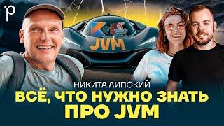 Какая JVM лучшее всех? | Java, JVM Architecture, GraalVM, HotSpot JVM | Podlodka Podcast #390