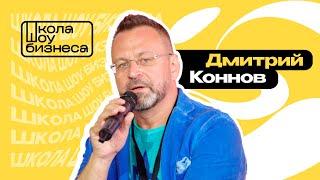 Деятельность Zvonko digital и состояние музыкальной индустрии  | Школа Шоу-Бизнеса (Дмитрий Коннов)