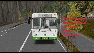 OMSI 2. Могэс. Маршрут 5. ЛиАЗ 5256.25