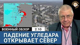 Угледар потерян из-за операции в Курской области?