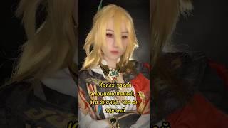 #рекомендации #cosplay #косплей #рек #геншин #kaveh #genshinimpact #genshin ##кавех