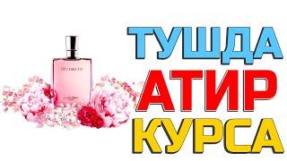 Тушда Атир курса - Tushda Atir ko'rsa