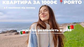 КВАРТИРА В ПОРТУГАЛІЇ ЗА 1000є біля океану 2025 Райони Порту | Зима та отоплення|нюанси оренди житла