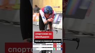 Гонка С Раздельным Стартом #bike #велоспорт