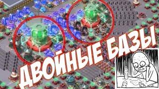 Boom Beach: ДВОЙНЫЕ БАЗЫ