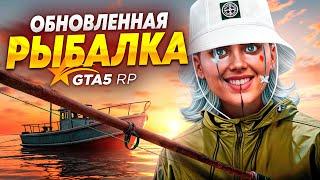 ОБНОВЛЕННАЯ РЫБАЛКА НА ГТА 5 РП! КАК РЫБАЧИТЬ НА GTA 5 RP!