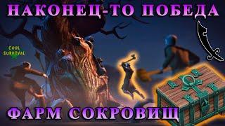 ТЁМНЫЙ ХРАНИТЕЛЬ / 10 СОКРОВИЩ ПРОКЛЯТЫХ / ФАРМ СКИМИРАТОВ  Grim Soul: Dark Fantasy Survival