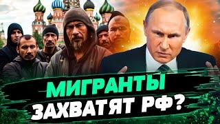 НОВЫЙ КРИЗИС в РФ! Мигранты МАССОВО БЕГУТ! Что будет в России дальше? — Савченко