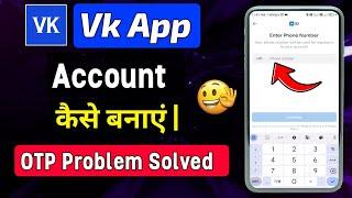 How To Create Vk Account In India | Vk Account Kaise Banate Hain | Vk Id Kaise Create Karein?