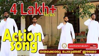 ACTION SONG FOR CHILDREN | NANMAKKORU PERUNDU | SUMMER VACATION CATECHISM FEST | IBC 2023