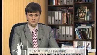 Советы адвоката - Раздел общего имущества супругов