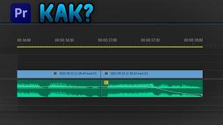Как сделать затухание аудио в Premiere Pro