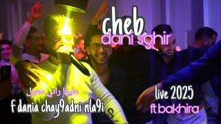 cheb dani sghir عليها راني معول لابغا البحر مهول cover(mohamed parisien) ft bakhira live 2025 #os